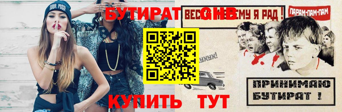 Бутират  БУТИРАТ Butirat  Вход с VPN  Волхов 