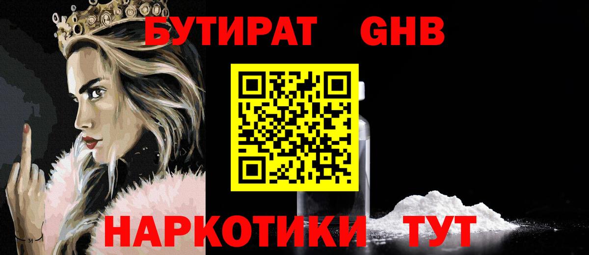 Бутират BDO Волхов
