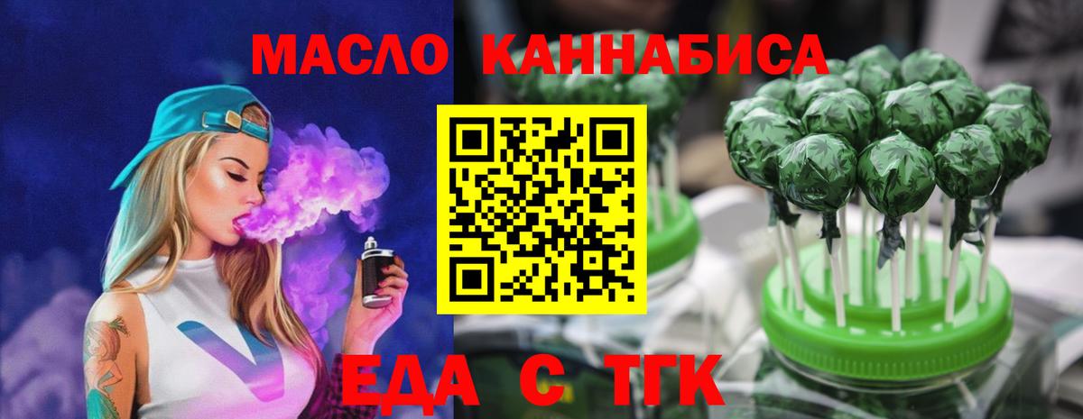 Еда ТГК конопля  Вход с VPN  Волхов 