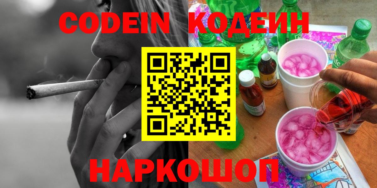 Волхов  Кодеиновый сироп Lean Purple Drank  Кодеиновый сироп Lean Purple Drank  Вход с VPN 