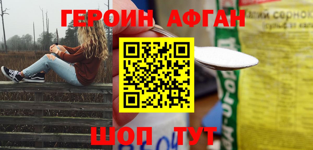 ГЕРОИН  ГЕРОИН Афган  Вход с VPN  Волхов 