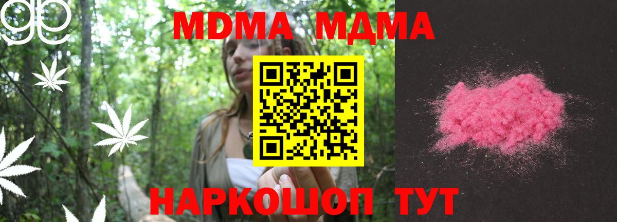 МДМА  MDMA Molly  Волхов  Вход с VPN  МДМА crystal 