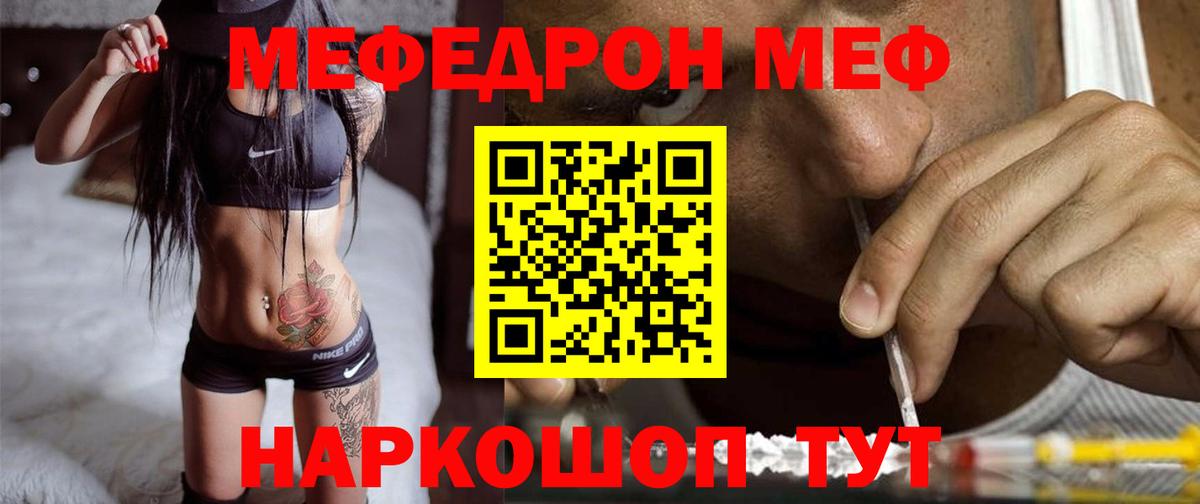 МЯУ-МЯУ мука  Вход с VPN  цены   Волхов  МЯУ-МЯУ VHQ  Мефедрон 