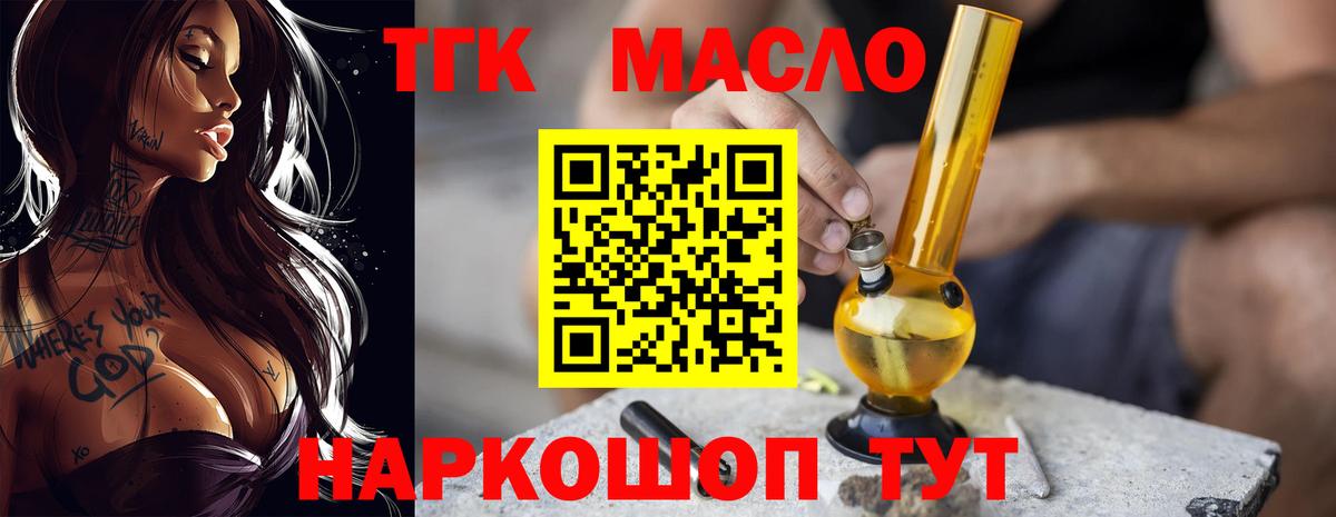 ТГК гашишное масло Волхов